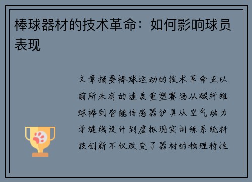 棒球器材的技术革命：如何影响球员表现